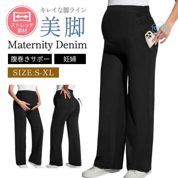 【商品説明】カラー：ブラックサイズ：S M L XL関連キーワード：マタニティ パンツ 冬 秋冬 ストレートパンツ ワイドパンツ マタニティパンツ 脚長効果 ゆったり 産前 産後マタニティ パンツ 冬 秋冬 ストレートパンツ ワイドパンツ ...