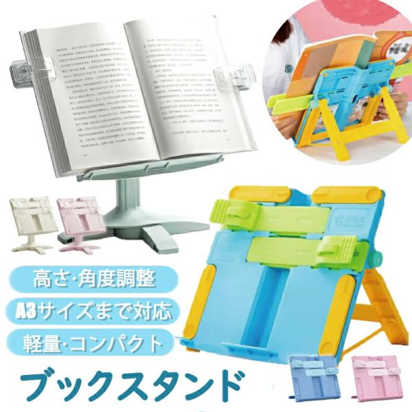 ブックスタンド 折り畳み 勉強 卓上 レシピスタンド 書見台 伸縮