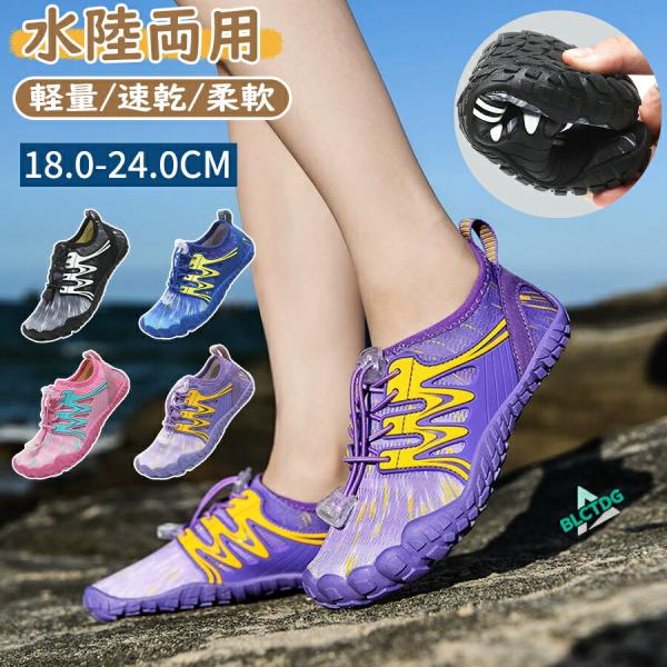 ウォーターシューズ 子供用 キッズ 水陸両用 軽量 速乾 柔軟ソール プール遊び  おしゃれ かわいい かっこいい アウトドア 海水浴 川遊び スポーツサンダル