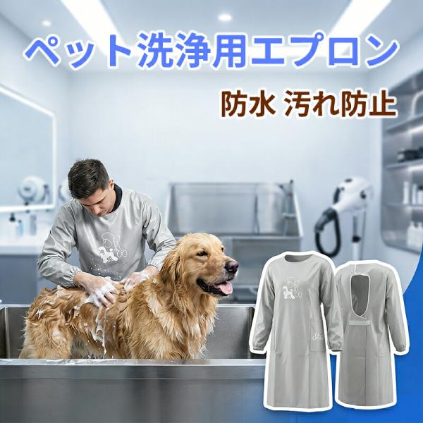 ペットショップ用 長袖エプロン 防水防油 リバーシブルエプロン関連キーワード：『 トリミング防水エプロン 』ペットショップ用 長袖エプロン 防水 防油 トリミングエプロン リバーシブルエプロン 毛がつきにくい マジックテープで簡単着脱 長袖...