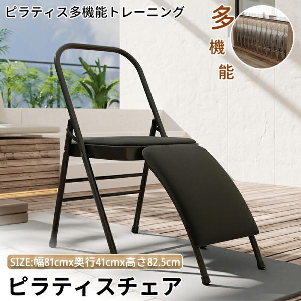【未使用品】スリム座椅子ピラトレ ストレッチ ピラティス テレワーク ピラティスバレル PU素材 多機能補助イス ピラティスチェア