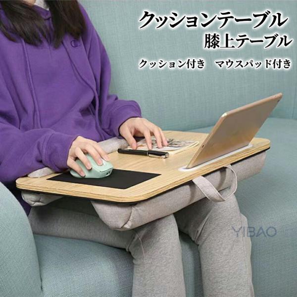 商品説明生産国 MADE IN PRCカラー：写真とおり関連キーワード：タブレットでもノートパソコンでも膝上が作業スペースに早変わり！ 持ち運び便利なコンパクトサイズ！ソファや車内で大活躍のクッションテーブル！クッションテーブル 膝上テーブ...