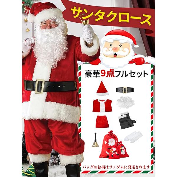 即納 サンタ コスプレ 豪華9点セット メンズ クリスマス レディース