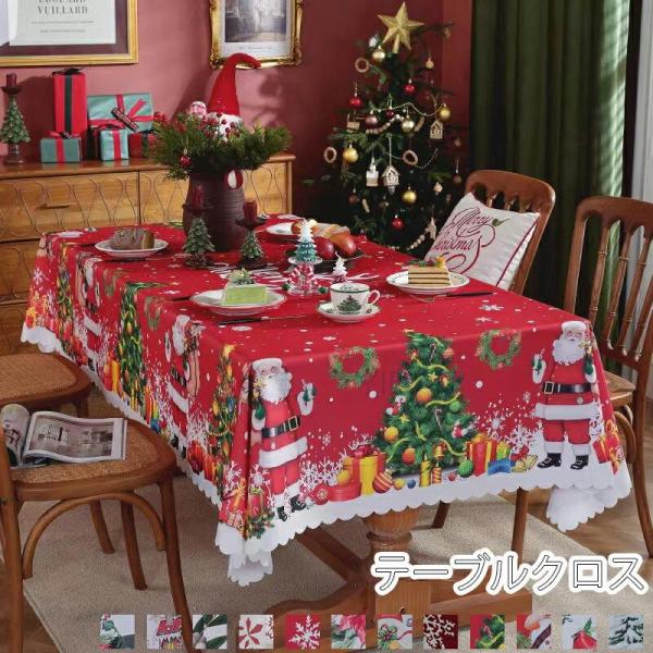 商品情報商品名：テーブルクロス■タイプ：タイプ1-タイプ12■サイズ：150*100cm-150*400cm■素材:ポリエステル【豊富なデザイン展開】 シンプルな柄から個性的な柄まで、種類の豊富なデザイン展開。 季節やイベント、気分によって...