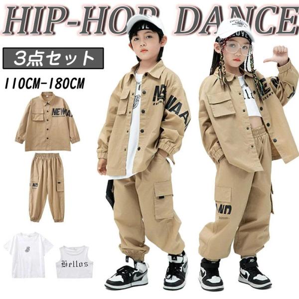 ヒップホップ キッズダンス衣装 韓国子供服 女の子 セットアップ 3点セット 上下セット ステージ衣装 小学生ダンス衣装 HIPHOP タンクトップ パンツ シャツ