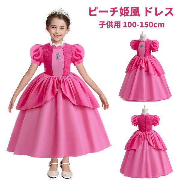 ボー・ピープ風　子供用フリル付きピンクドレスコスプレ ボーピープ＞【80 90 100 110 120 130 ピンク 仮装 プリンセス ドレス