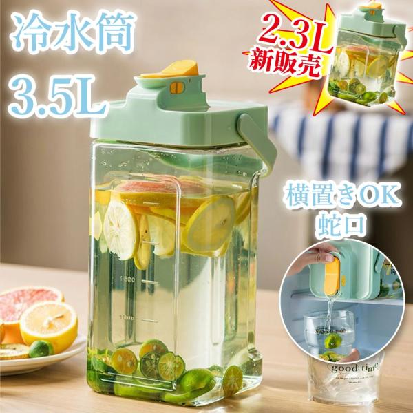 容量：2300ml/3500ml素材：プラスチックカラー：グリーン、ベージュ【高品質材料&amp;耐熱・耐冷】冷蔵庫ポットは食品に安全なAS素材でできており、安全で無毒、高温・低温に強く、-20℃〜100℃の温度差に耐えるケトルです。熱湯を...