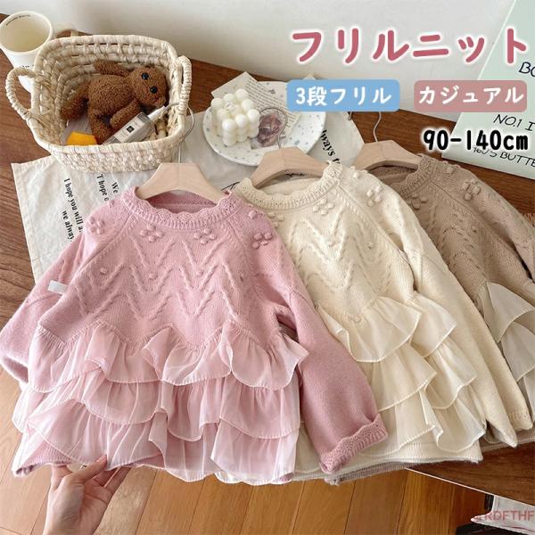 素材：綿混カラー：ベージュ ピンク ブラウンキッズサイズ（cm）：90 100 110 120 130 140セット内容：ロンパース配送料：送料無料関連ワード：フリルが華やかニットトップスフリルニット トップス ニット くすみカラー キッズ...