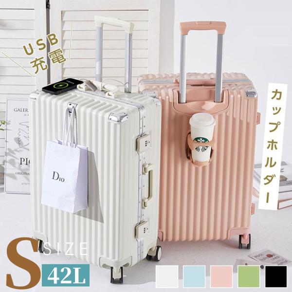 スーツケース 機内持ち込み キャリーケース Sサイズ フロントオープン 軽量 耐衝撃 USBポート カップホルダー フック搭載 修学旅行 キャリーバッグ Mサイズカラー ● 全7色：ブラック/ホワイト/ピンク/ブルー/グリーン商品仕樣 ●サ...