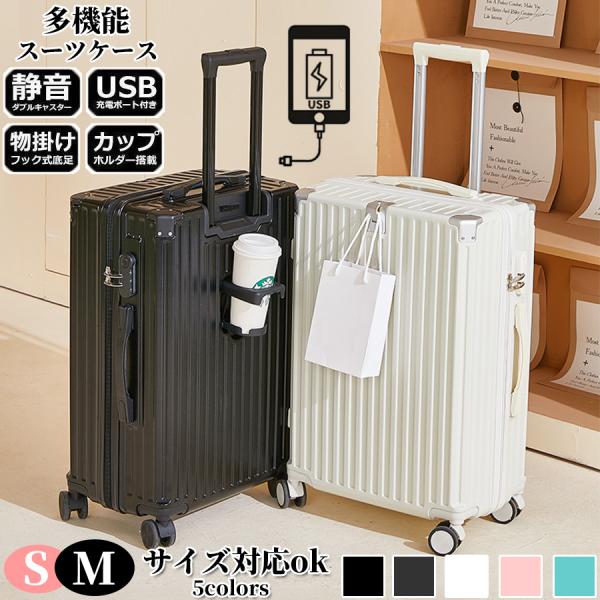 新発売・特典開催】スーツケース 機内持ち込み Sサイズ 軽量 かわいい