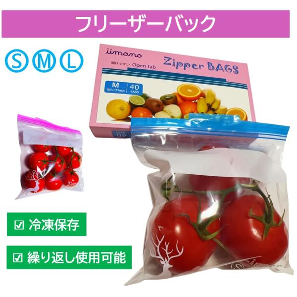 フリーザーバッグ 冷凍保存袋 食品保存袋 ジッパーバッグ S/M/L 密封保存袋 耐久性保存袋 食品鮮度保持 食品保存アイテム 冷凍食品保存 キッチン用品 食材保存袋