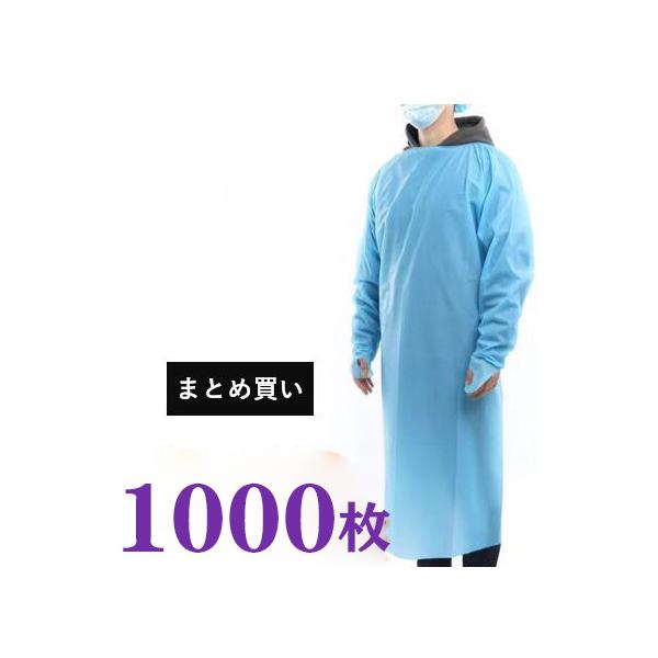 [1000枚]使い捨てガウン 使い捨てエプロン 食事用エプロン PEエプロン 防護服 指フック フリーサイズ 長袖 男女兼用 防水 医療 介護用 感染症対策