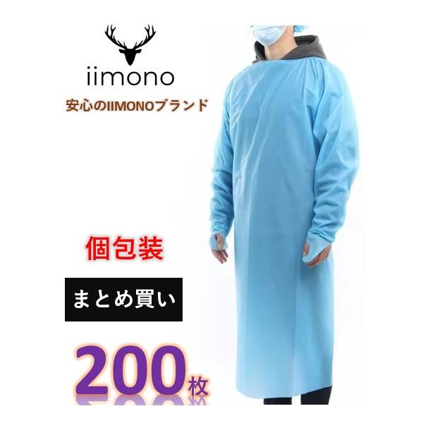 [200枚]使い捨てガウン 使い捨てエプロン 食事用エプロン PEエプロン 防護服 指フック フリーサイズ 長袖 男女兼用 防水 医療 介護用 感染症対策 簡易エプロン