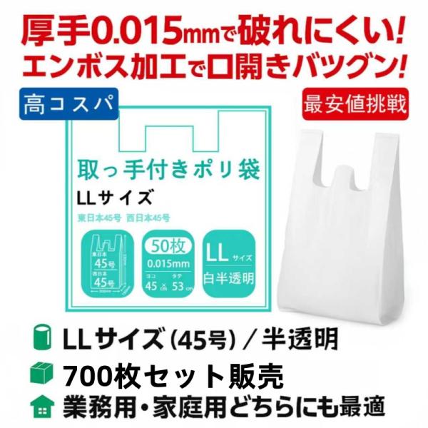 取っ手付きゴミ袋 LLサイズ (450×530mm) 厚手0.015mm 50枚×14袋 丈夫で破れにくい 家庭 店舗用 便利ポリ袋 丈夫で便利 背心型 使 い捨てで衛生的 厳選iimono