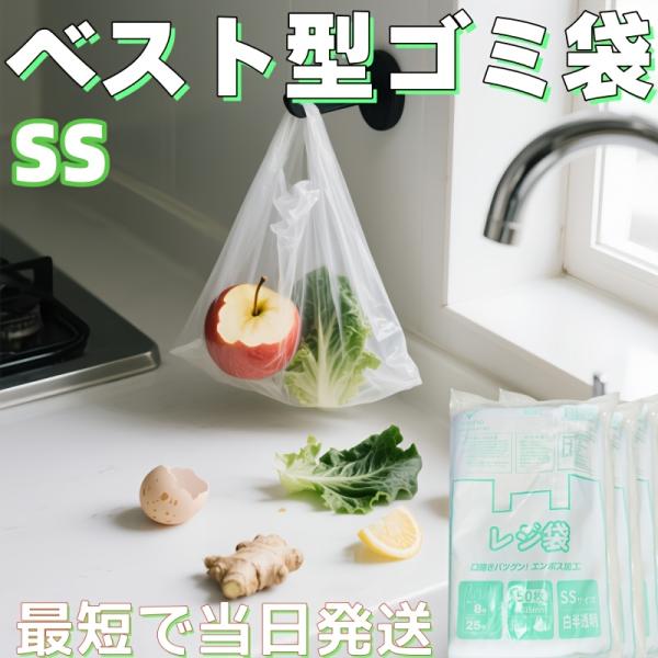 【SSサイズ 200枚】【レジ袋タイプ ごみ袋】 30×41cm 大容量 手提げ付きデザイン 使いに便利 半透明 ポリ袋 手提げ付き 家庭用 業務用