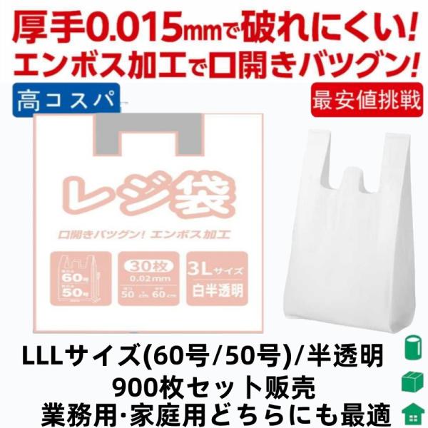 レジ袋タイプ ごみ袋 LLLサイズ (50×60cm) 30枚×30袋 特大 兼用 台所 オフィス イベント用 清掃 分別 便利 消耗品 多用途 エコ素材 衛生的で安心 厳選iimono