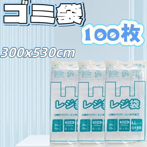 【背心型 ごみ袋】 LLサイズ  取っ手付きデザイン  半透明 30×53cm 丈夫 大容量 幅広い用途 家庭用 アウトドア   オフィス用 店舗 商業施設 アウトドア