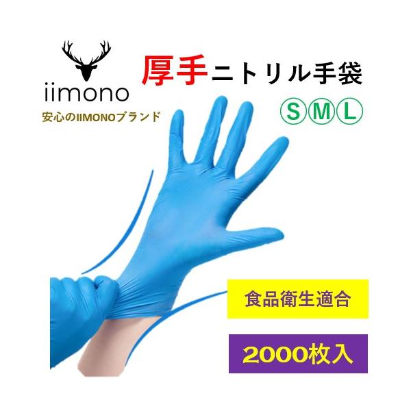 ニトリル手袋 Mサイズ 2000枚(100枚入20箱) 20箱×100枚]厚手ニトリル手袋 ゴム手袋 ニトリルグローブ 使い捨て手袋