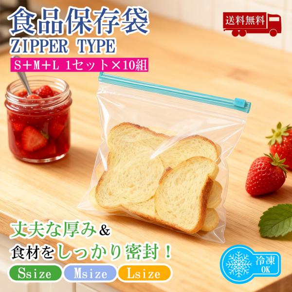 ジッパー付き収納袋 SMLサイズ選択可まとめ買い10箱セット 防湿防塵 多用途収納 整理袋 透明保存袋 家庭用 冷凍冷蔵 再利用可能 小物整理 密封保存袋 厳選iimono
