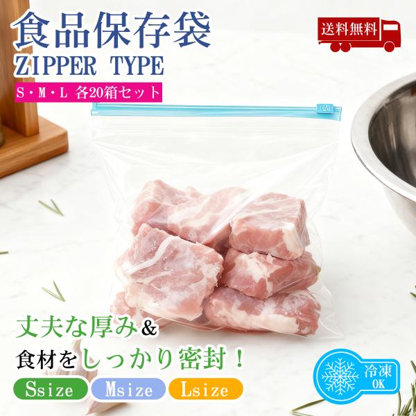 ジッパー付き収納袋 S/M/Lサイズ 大容量20箱セット 密閉チャック袋 透明保存袋 防湿防塵 多用途収納 整理袋 家庭用 冷凍冷蔵 再利用可能 小物整理 厳選iimono