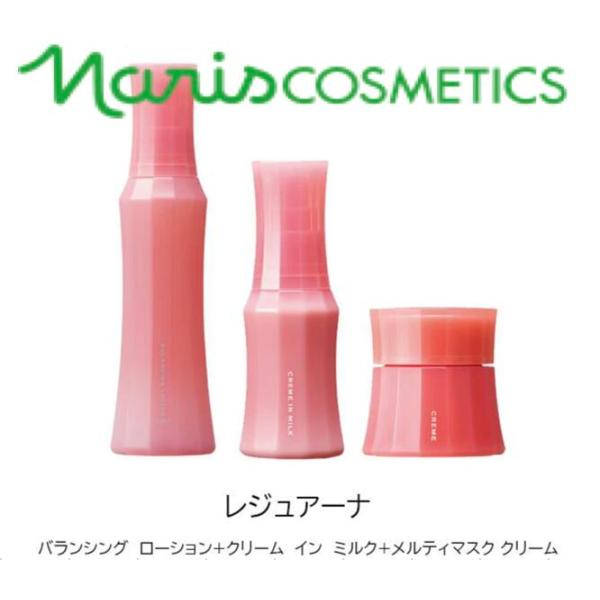正規品】NARIS ナリス化粧品【【3点セット】 レジュアーナ