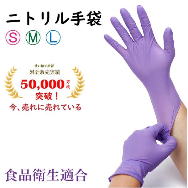 [1000枚]ニトリル手袋 紫 ニトリルグローブ ニトリルゴム手袋 使い捨て手袋 パウダーフリー S/M/Lサイズ 食品衛生法適合 食品用 介護用
