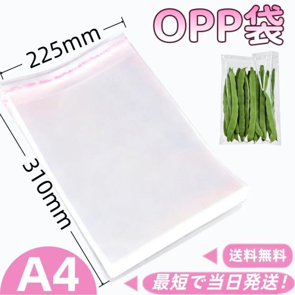 高透明 OPP 袋 A4 サイズ（310x225mm） 100枚入り 小物収納 業務用 家庭用 クリアパック 書類 保存 梱包 展示用 ラッピング袋 プレゼント クリア袋 厳選iimono