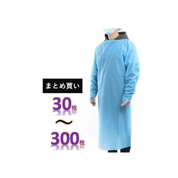 [300枚]使い捨てガウン 使い捨てエプロン 食事用エプロン PEエプロン 防護服 指フック 長袖 フリーサイズ 男女兼用 防水 医療 介護用 感染症対策