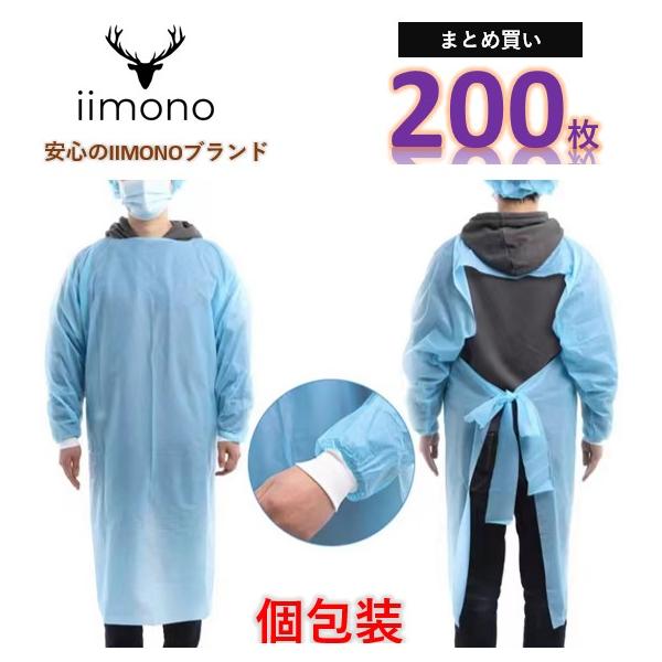 [200枚]使い捨てガウン 使い捨てエプロン 食事用エプロン PEエプロン 防護服 ゴム袖 長袖 フリーサイズ 男女兼用 防水 医療 介護用 感染症対策