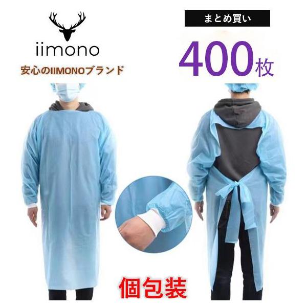 [400枚]使い捨てガウン 使い捨てエプロン 食事用エプロン　PEエプロン 防護服 ゴム袖 長袖 フリーサイズ 男女兼用 防水 医療 介護用 感染症対策