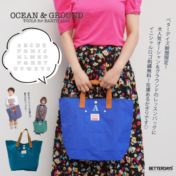 【名入れ刺繍可能】レッスンバッグ ナイロン 女の子 男の子 オーシャンアンドグラウンド グッデイ トートバッグ OCEAN&amp;GROUND GOODAY キッズ