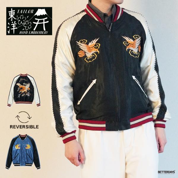 テーラー東洋　リバーシブル　スカジャン TAILOR TOYO テーラー東洋 スカジャン メンズ リバーシブル TT15972