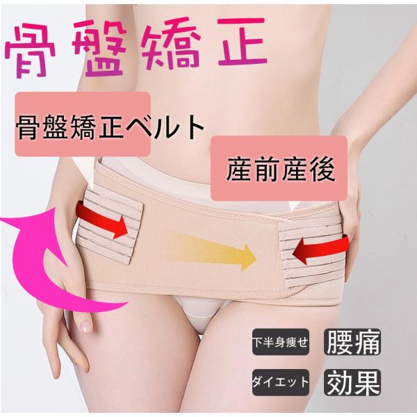 骨盤ベルト 下半身痩せ みんな探してる人気モノ 骨盤ベルト 下半身痩せ ダイエット 健康