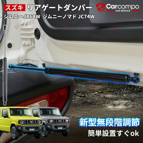 リアゲートダンパー スズキ ジムニー ジムニーシエラ ノマド 5