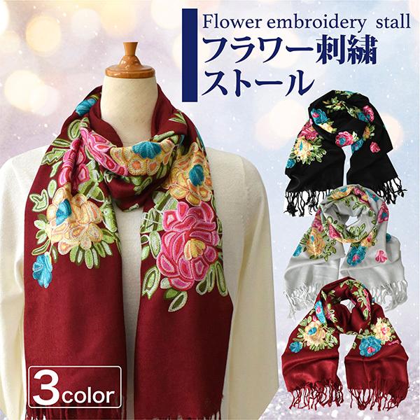 マフラー ティペット ストール 花柄 柄 フラワー レディース 刺繍 防寒 暖か 91 Off 膝掛け ボリューム 冬 フリンジ 軽量 秋 小顔 秋冬