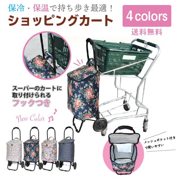 ショッピングカート おしゃれ 折りたたみ 保冷 保温 バッグ 大容量 エコバッグ キャリーカート キャリーバッグ コンパクト お買い物 送料無料 カート 軽量 0274 ベターライフyahoo ショッピング店 通販 Yahoo ショッピング