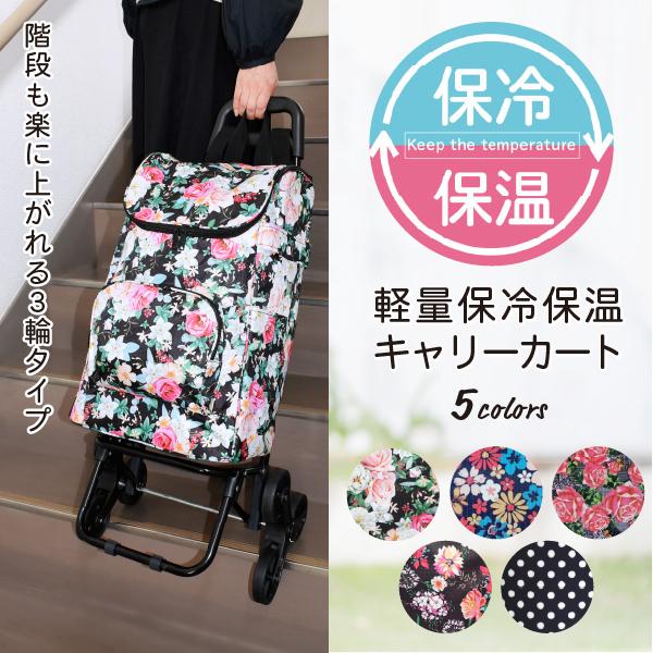 ショッピングカート おしゃれ 折りたたみ 保冷 保温 バッグ 大容量 エコバッグ キャリーカート キャリーバッグ コンパクト お買い物 送料無料 即納 0280 ベターライフyahoo ショッピング店 通販 Yahoo ショッピング