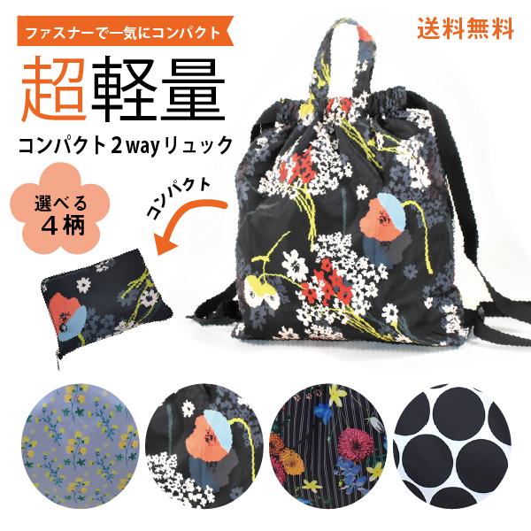 エコバッグ おしゃれ 折りたたみ 受賞店 コンパクト リュック リュックサック コンビニ 軽量 トートバッグ シンプル 買い物 レディース