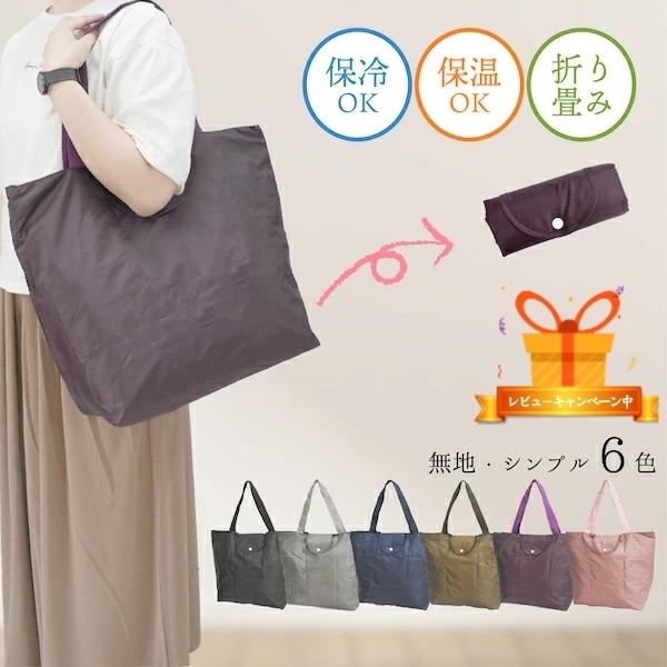 エコバッグ 保冷 大容量 保温 レジバッグ おしゃれ コンパクト 折り畳み 買い物袋 レジ袋 レジャー 多機能 お買い物 Bo 0171 ベターライフyahoo ショッピング店 通販 Yahoo ショッピング