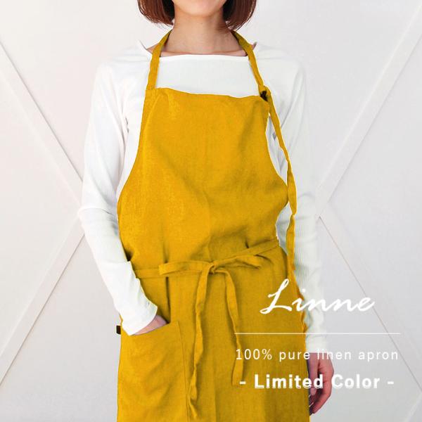 Linne リンネ エプロン 限定カラー 芥子色 送料無料 リネン100% 男女