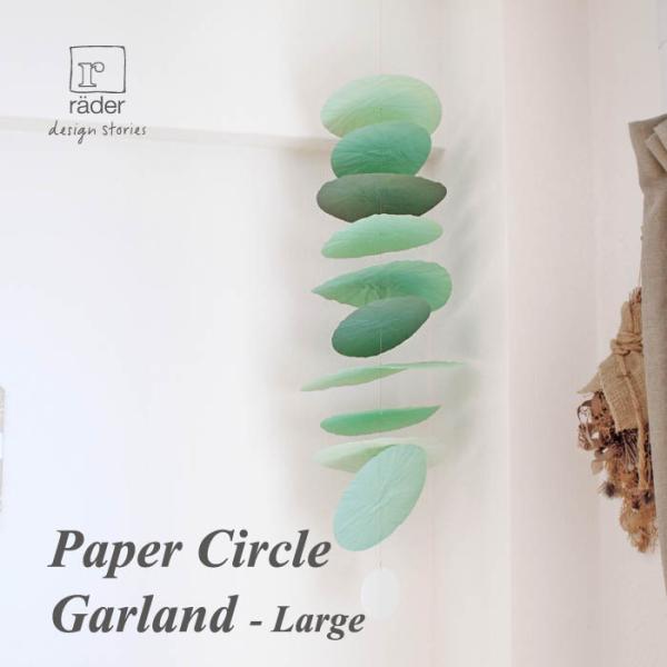 サイズや色が少しずつ異なる円形の紙を、縦にいくつも繋いだユニークなインテリアです。紙にはわざとシワをよせたり、真っ直ぐではなく斜めになっていたりと、デザインにこだわって作られています。青緑色のペーパーを主に使用した「ターコイズ」と、濃淡のグ...