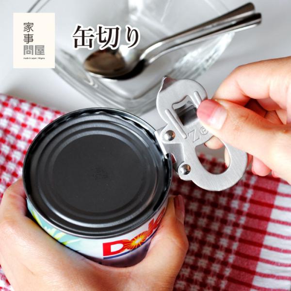 【土日のご注文限定送料無料】缶切り 家事問屋