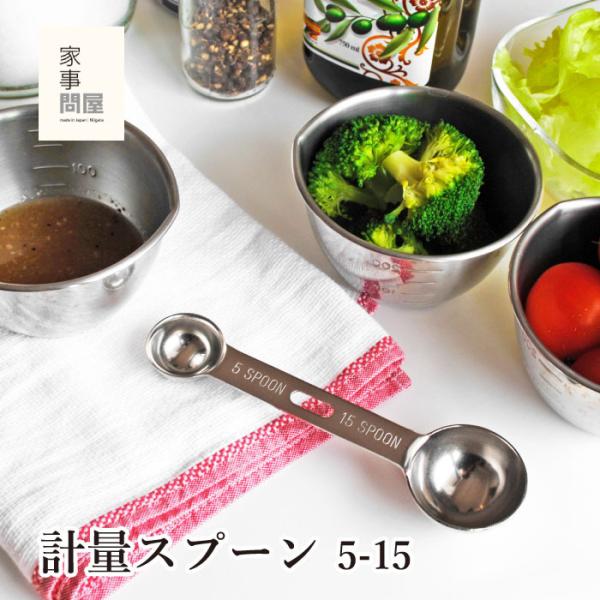 「ありきたり、なのに使いやすい」新潟県の燕三条地域で作られた、パッと目を惹く華やかさは無いけれど、ずっと使いたくなるものばかりが揃った「家事問屋」の台所道具たち。使い手目線にこだわった機能性は快適そのものです。余計な装飾が一切無い、シンプル...