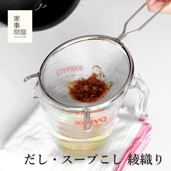 だし・スープこし綾織り 家事問屋