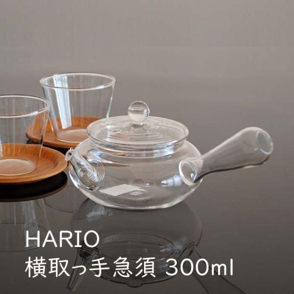 値下げ HARIO ガラスの急須 横手 横取手 ハリオ 新品 HARIO 横取っ手急須 300ml : The Better Living shop - 通販 - Yahoo