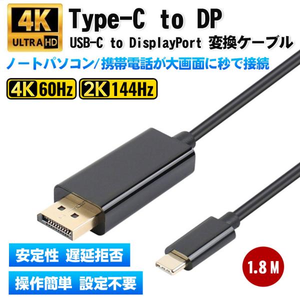 使い勝手の良い】 TypeC to DP 変換ケーブル ディスプレイポート DisplayPort 通販