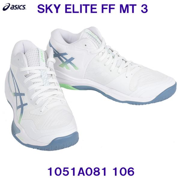 アシックス ASICS【20%OFF】バレーボールシューズ1051A081 106 SKY ELITE FF MT 3  White/Saba Blue ホワイト×ブルー