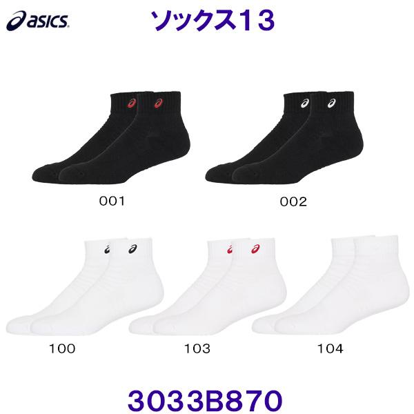 ASICS（アシックス） ソックス13 3033B870 /2026SS : 競泳水着