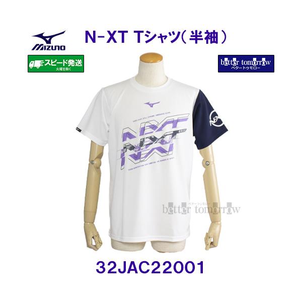 ミズノ MIZUNO 【20%OFF】 N-XT Tシャツ NXT 半袖 32JAC22001 ホワイト 白 男性用 メンズ