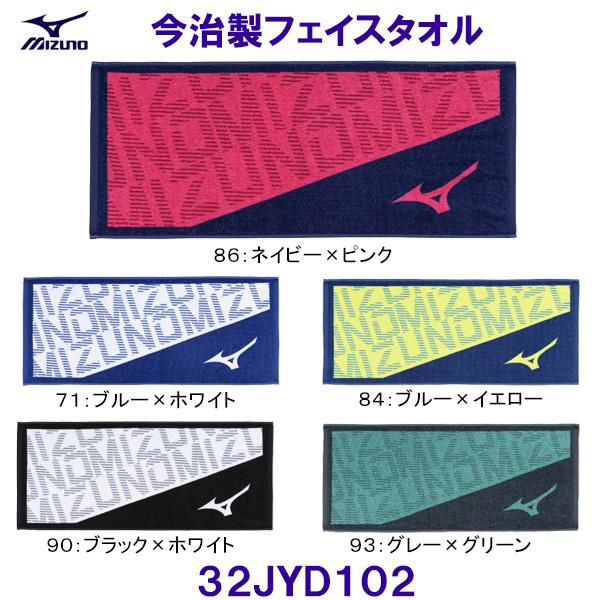 ミズノ MIZUNO 今治製フェイスタオル（箱入り） 32JYD102 ３４×８０ｃｍ 日本製 今治タオル /2026SS